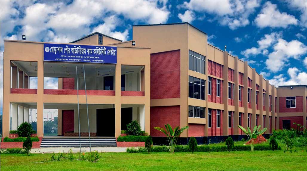 ঘোড়াশাল পৌর অডিটরিয়াম কাম কমিউনিটি সেন্টার