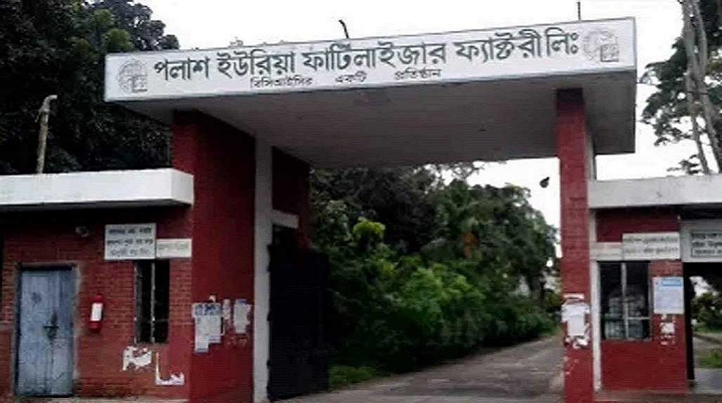 ঘোড়াশাল পলাশ ইউরিয়া সার কারখানা